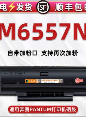 m6557n易加粉息鼓通用奔图牌黑白激光打印机M6557N碳匣墨粉盒仓晒鼓PD-205复印扫描磨合成像硒鼓兼容原装耗材