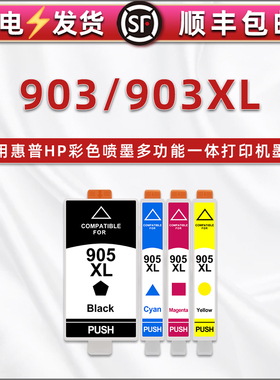 903彩印填充墨盒907XL适用hp惠普牌Officejet Pro6961喷墨打印机6964墨水盒6965油墨6975黑彩磨合T6L99AE耗材