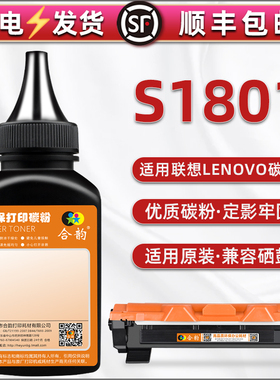 s1801碳粉适用Lenovo联想激光打印机S1801硒鼓磨合可加粉Toner晒古LD息骨LT201炭匣粉筒专用墨粉兼容原装墨盒