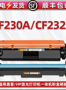 cf230a易加粉碳粉盒30A通用惠普HP牌激光打印机30X墨粉盒CF232A成像硒鼓架SHNGC-1503-00墨合1502-01息鼓架02