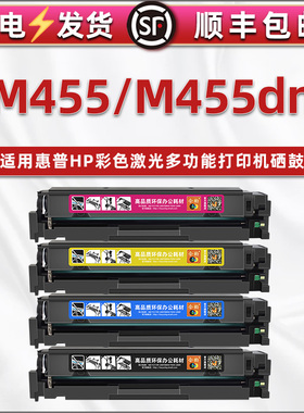 M455能再次加墨粉盒适用惠普彩色打印机MFP M455dn专用硒鼓粉盒hp414a/415a/416a碳粉仓3PZ95A四色磨合鼓粉盒