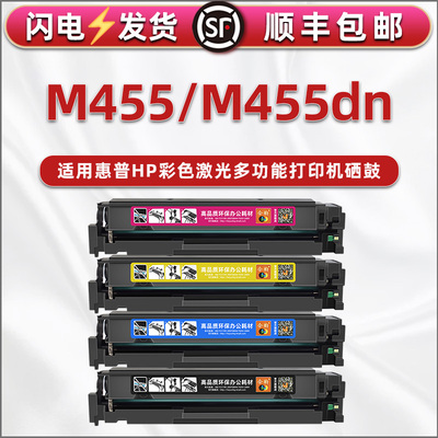 M455能再次加墨粉盒适用惠普彩色打印机MFP M455dn专用硒鼓粉盒hp414a/415a/416a碳粉仓3PZ95A四色磨合鼓粉盒