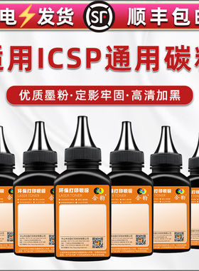 适用ICSP爱胜品打印机专用墨粉YPS1133碳粉3133墨盒加粉4133炭粉P1030D磨粉M3030D默P1533DW磨TN1733粉墨0833