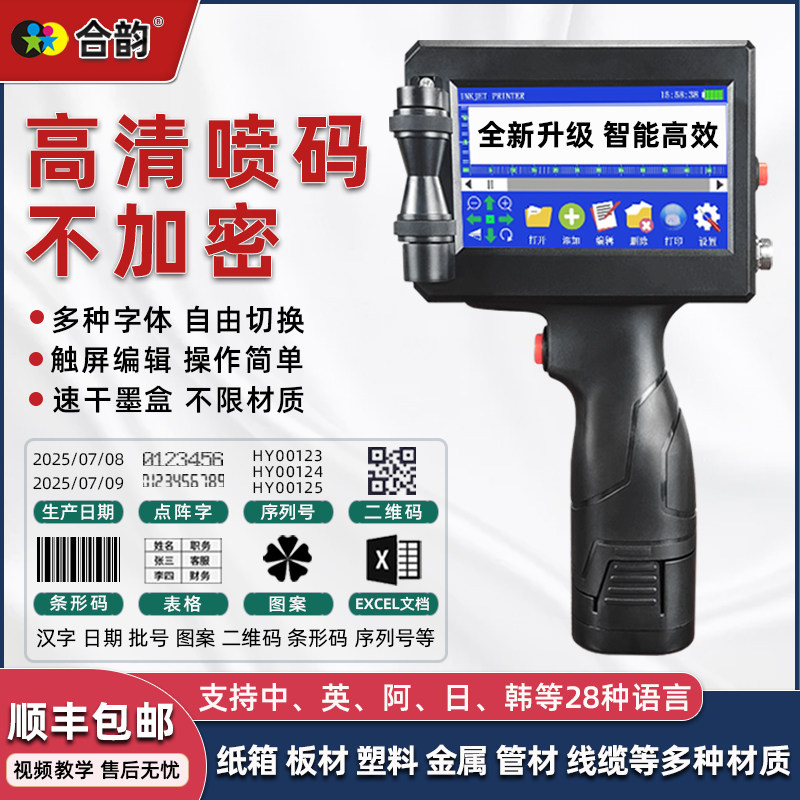 便携喷码机板材纸箱电缆钢管小型手持不加密打码器玻璃瓶盖编织袋金属编码喷印枪图案logo数字手动移印机墨盒