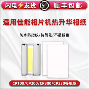 六寸人像证件照片纸通用Canon佳能SELPHY炫飞打印机CP1200更换白底像纸CP1300六吋高光相纸5吋优质高清相片纸
