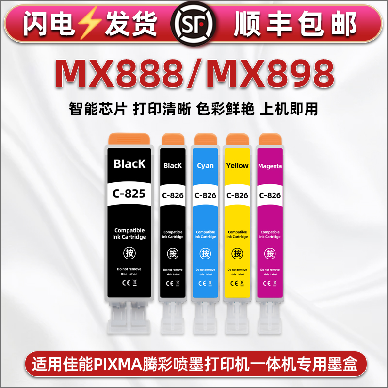 nx888墨水盒佳能打印机