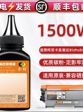 1500W碳粉适用柯尼卡美能达激光打印机1500w墨粉盒可加磨粉1550dn炭粉匣添加粉TNP28 29硒鼓30 31专用末IUP15