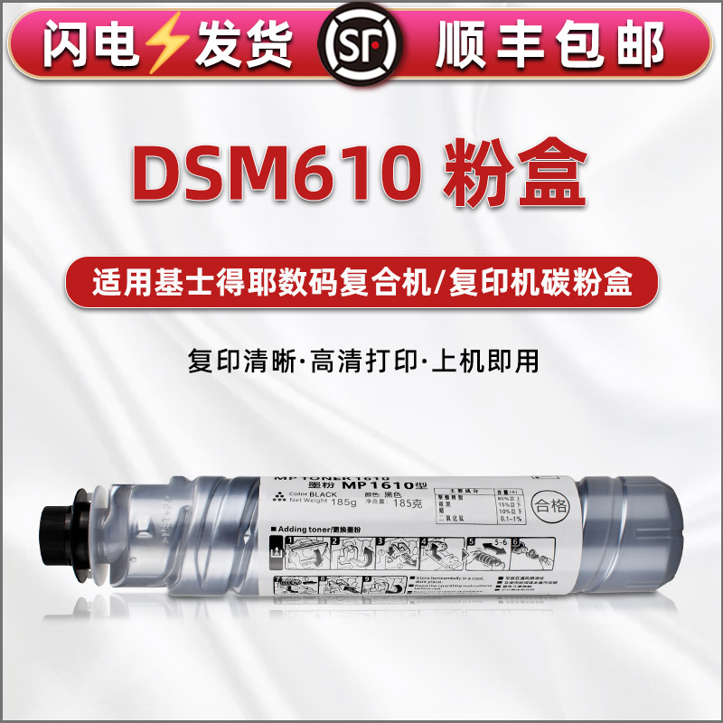 DSm610型墨粉盒通用gestetner基士得耶复印机墨盒716粉盒718粉筒719硒鼓720D粉合818墨鼓820打印920dn磨粉dms 办公设备/耗材/相关服务 硒鼓/粉盒 原图主图