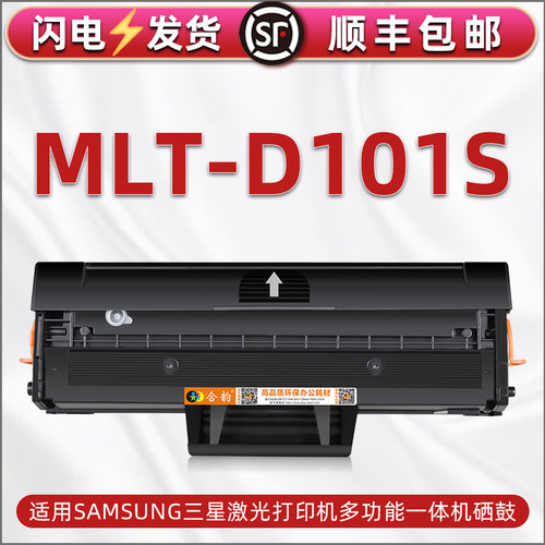 101S硒鼓MLT-D101E通用三星打印机SCX-3400墨盒3401FH晒鼓scx3405f碳粉盒3405w磨合3405fw墨鼓3406HW粉合息鼓
