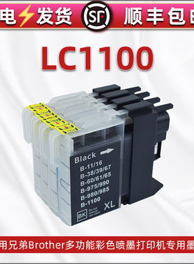 合韵LC1100黑彩4色墨水盒适用兄弟牌MFC-J855DN/DWN喷墨打印机930/935CDN/CDWN墨盒990CW连供J950DN/DWN磨合
