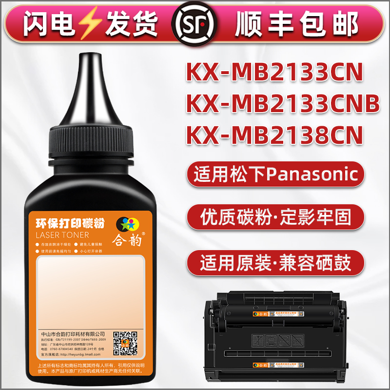 MB2138CN硒鼓补充墨粉478通用松下Panasonic牌打印机KX-MB2133CNB加粉专用碳粉mb2133cn粉盒补充磨粉FAC477CN 办公设备/耗材/相关服务 墨粉/碳粉 原图主图