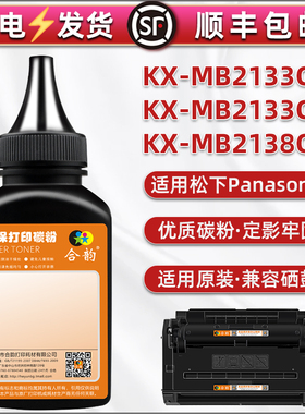 MB2138CN硒鼓补充墨粉478通用松下Panasonic牌打印机KX-MB2133CNB加粉专用碳粉mb2133cn粉盒补充磨粉FAC477CN