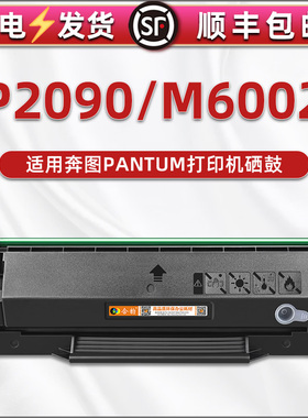 通用奔图P2090打印机墨盒可再次加粉M6002硒鼓PD-112H墨粉盒碳粉粉盒晒鼓Pantum奔腾复印粉仓磨合墨合息鼓602