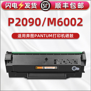 通用奔图P2090打印机墨盒可再次加粉M6002硒鼓PD 112H墨粉盒碳粉粉盒晒鼓Pantum奔腾复印粉仓磨合墨合息鼓602