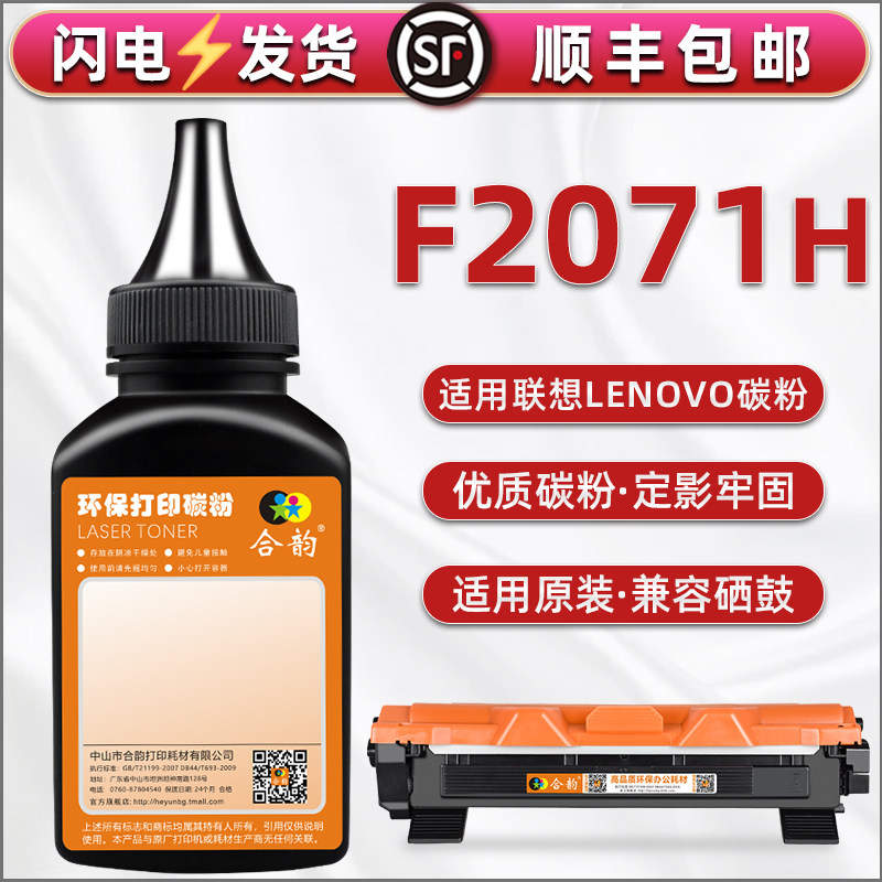适用F2071H硒鼓墨粉盒可加碳粉末