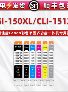 PGI-150XL六色墨盒CLI151适用佳能PIXMA彩色MG6310喷墨打印机MG7110墨水盒MG7510磨合IP8710墨合6色油墨GY灰