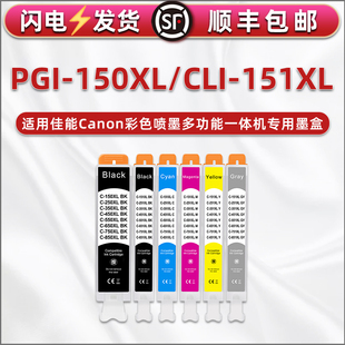 150XL六色墨盒CLI151适用佳能PIXMA彩色MG6310喷墨打印机MG7110墨水盒MG7510磨合IP8710墨合6色油墨GY灰 PGI