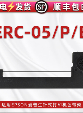 S015352色带架ERC-05P/05B通用epson爱普生M-150II/1501I针式打印机黑紫色带芯m-160/164/163碳带EC7000墨盒