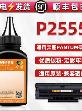 P2555打印机墨粉通用pantum奔图牌激光打印机pd225硒鼓加粉专用碳粉粉盒添加炭粉复印磨粉更换补充粉末黑粉墨