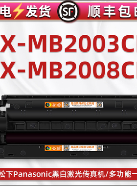 通用松下KX-MB2003CN打印机专用墨盒硒鼓mb2008cn易加粉墨粉盒fac415碳粉粉盒复印磨合晒鼓墨合kxmb息鼓m磨和