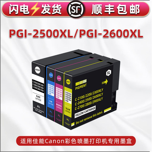 合韵适用佳能打印机彩色墨水盒