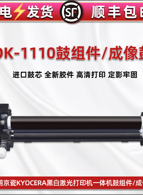 DK-1110硒鼓组件通用京瓷FS-1040打印机1020mfp套鼓1120 M1520h感光fs-1060dn成像鼓m1025 1125p1025晒鼓1325