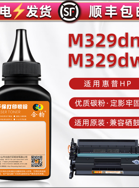 m329dw碳粉适用HP惠普MFP M329dn打印机硒鼓专用墨粉W1A23A/24A磨