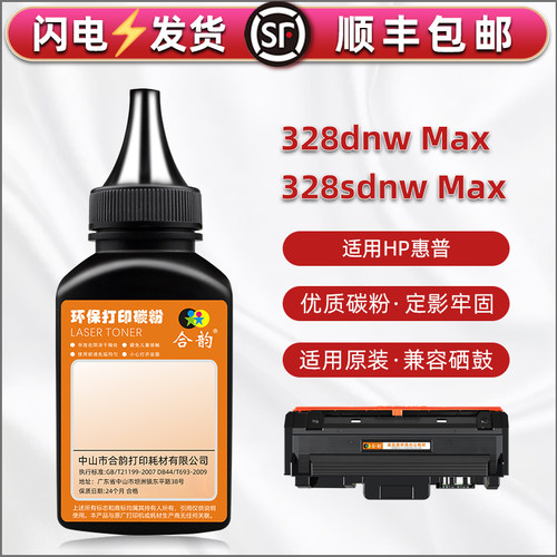W1810Y碳粉适用惠普328dnw Max打印机328sdnw Max墨粉CF6P7A炭粉