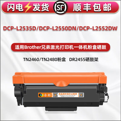 L2535D墨盒TN2460粉盒2480通用brother兄弟打印机DCP-L2550DN专用碳粉盒2552dw硒鼓能加粉磨合DR2455晒谷粉合