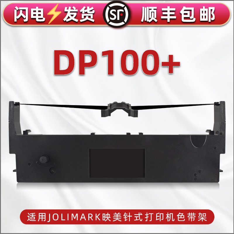 色带架含色带芯 上机即用 打印清晰