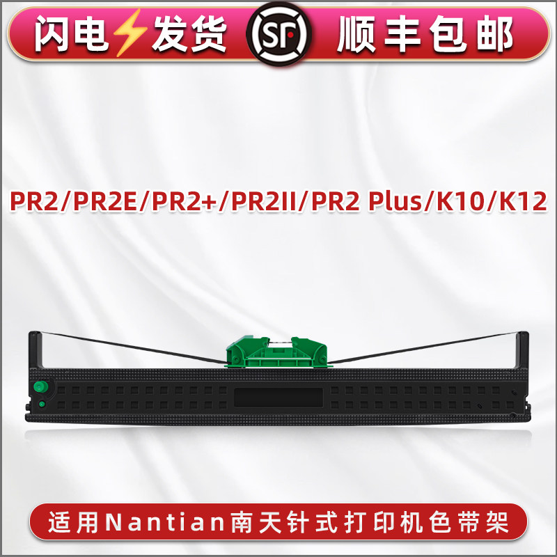 合韵EPRB蓝天打印机色带架