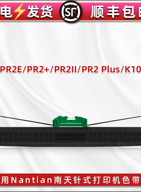 合韵PR-2针式色带架适用南天牌PR2E票据打印机PR2+黑色带芯框架PR2II墨盒碳带PR2 Plus色带框K10 K12更换耗材