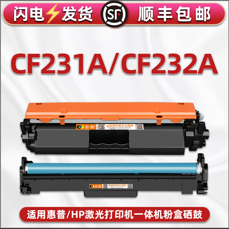 CF231A可加粉31A墨粉盒CF232A硒鼓通用惠普牌激光打印机M206dn碳粉匣M230sdn磨合晒鼓M230fdw成像息鼓32A骨架