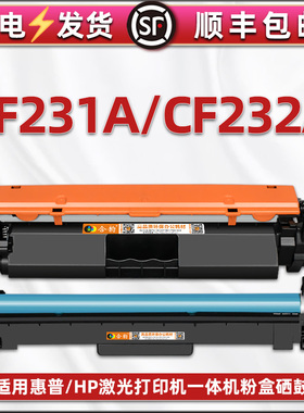 CF231A可加粉31A墨粉盒CF232A硒鼓通用惠普牌激光打印机M206dn碳粉匣M230sdn磨合晒鼓M230fdw成像息鼓32A骨架