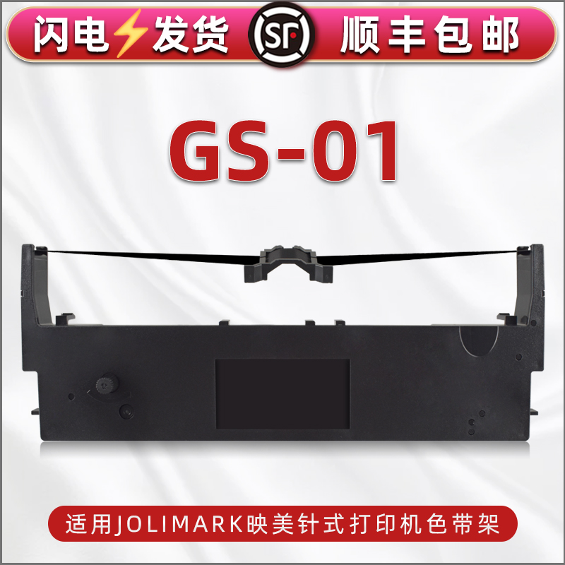色带架含色带芯 上机即用 打印清晰