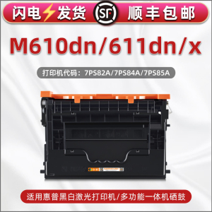 m610dn墨粉盒7PS82A适用惠普LaserJet Enterprise M611x打印机7PS85A能加粉611dn硒鼓HP147A碳粉盒w1470a晒鼓