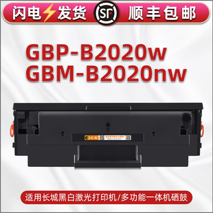 gpb Wall长城牌GBM B2020NW激光打印机专用硒鼓GBP 20BT2F碳粉仓晒鼓粉盒 b2020w能多次加粉墨粉盒适用Great