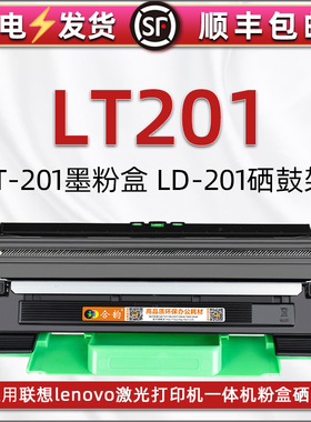 LD201硒鼓T201墨粉盒适用联想打印机M2051 m7255f m7206 m7216 m7256hf碳粉盒LJ2205 LJ2206W磨合S1801 S2001