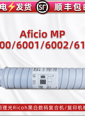通用Aficio理光MP6001碳粉盒6110打印机粉盒黑色硒鼓粉筒mp6000复印机6002墨粉pm粉仓6210d墨盒600粉墨m炭粉p