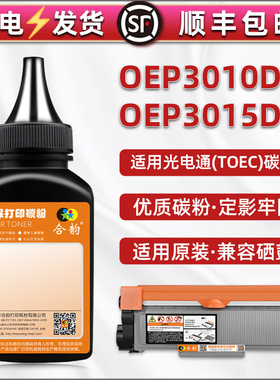 通用Toec光电通牌OEP3010/3015DN打印机墨盒补充碳粉硒鼓加墨专用粉末T30012KP粉盒添加墨代用磨粉黑色炭粉沫
