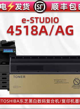 4518A复合机墨粉盒通用东芝牌e-STUDIO黑白数码复印机4518AG专用碳粉粉仓DP-4518AG原装替换墨盒T-5018C默合
