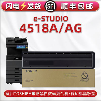 4518A复合机墨粉盒通用东芝牌e-STUDIO黑白数码复印机4518AG专用碳粉粉仓DP-4518AG原装替换墨盒T-5018C默合