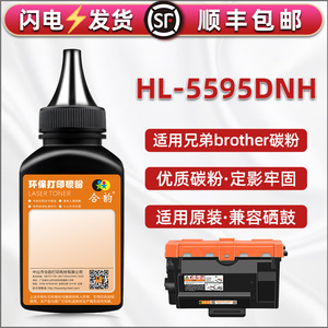 通用兄弟打印机HL-5595DNH粉盒加粉专用墨粉TN3535墨盒3585/3595/3605补充碳粉黑色粉末DR3550硒鼓磨鼓粉炭末