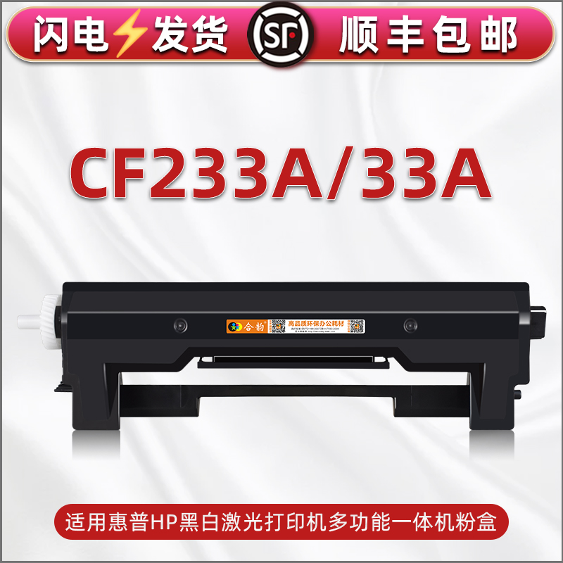 HP33A可加粉碳粉盒CF233/234A成像鼓34a通用惠普LaserJetUItra打印机M106w墨粉盒134磨粉硒鼓223墨鼓hpcf磨合