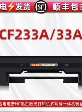 33A可加粉碳粉盒CF233/234A成像鼓34a通用HP惠普LaserJetUItra打印机M106w墨粉盒134磨粉硒鼓223墨鼓hpcf磨合