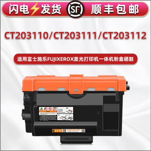 通用富士施乐M378df打印机p388dw硒鼓P378d能加墨粉盒378db/dw墨鼓CT351174粉仓ct203110碳粉盒203111/203112