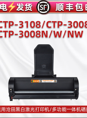 适用沧田0916a硒鼓CTP3108打印机墨鼓CTP3008易加粉硒谷CTP3008N/W/NW晒鼓CTP3008D/DN/DW/DNW复印更换墨粉盒
