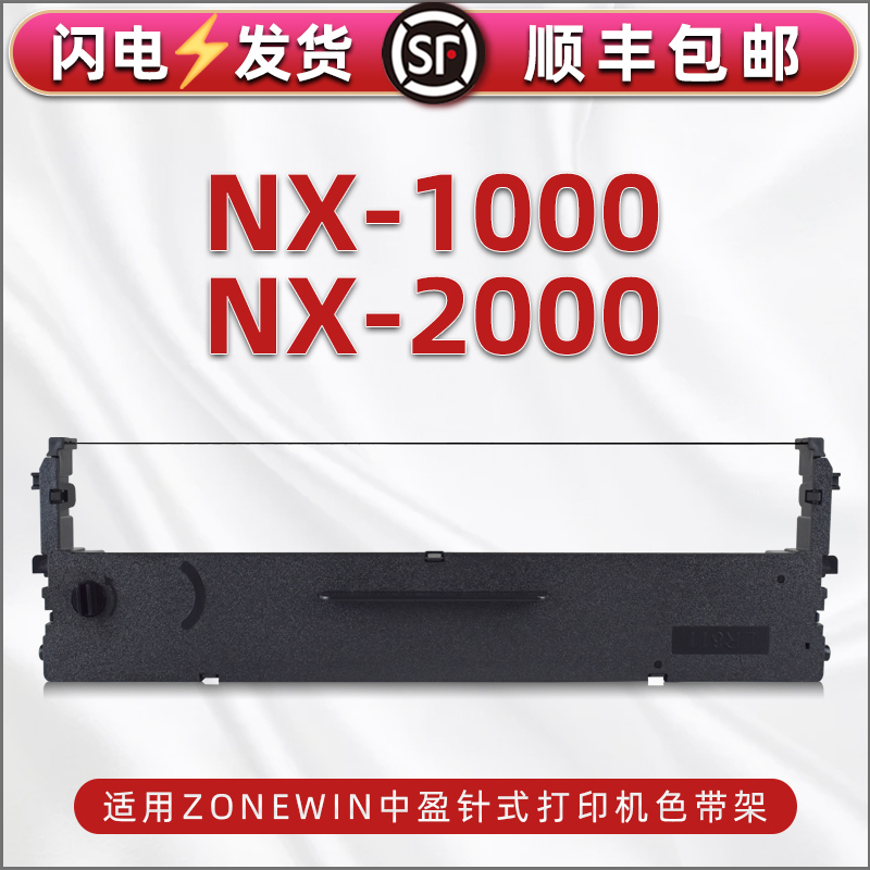 色带架含色带芯 上机即用 打印清晰