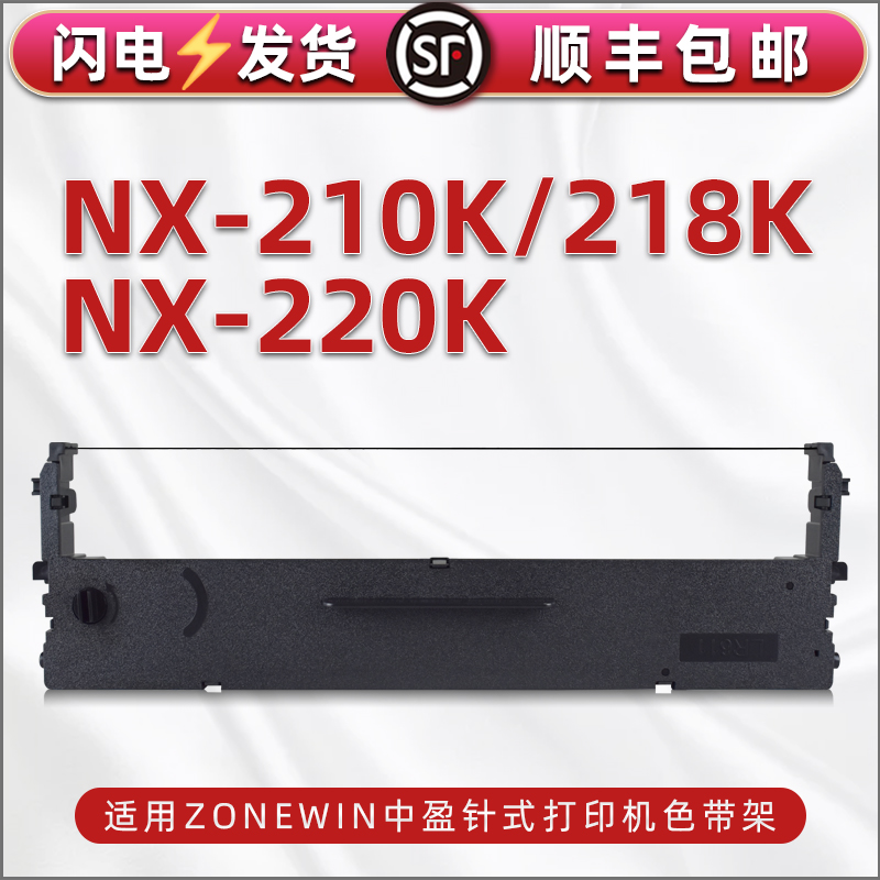 色带架含色带芯 上机即用 打印清晰