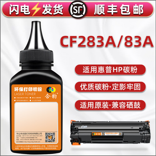 适用HP惠普黑白激光打印机墨粉